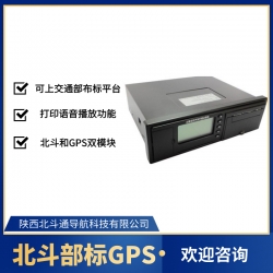 北斗部标GPS